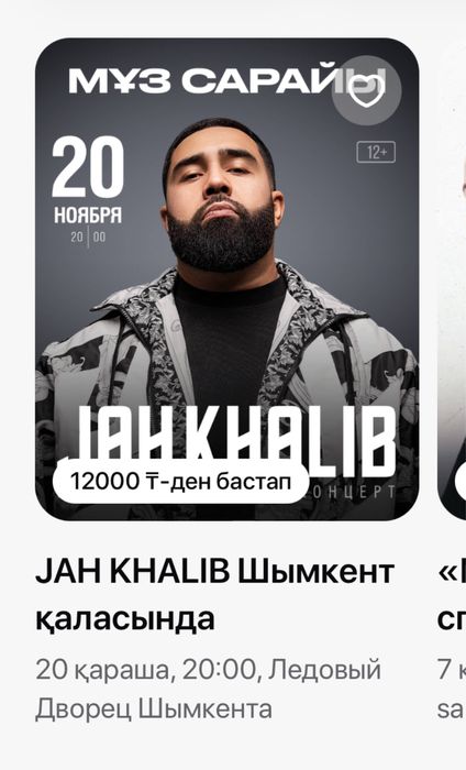 концерт Jah Khalib Шымкент
