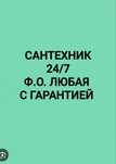 Сантехник  с гарантией santehnik hizmati услуги сантехника  Ташкент