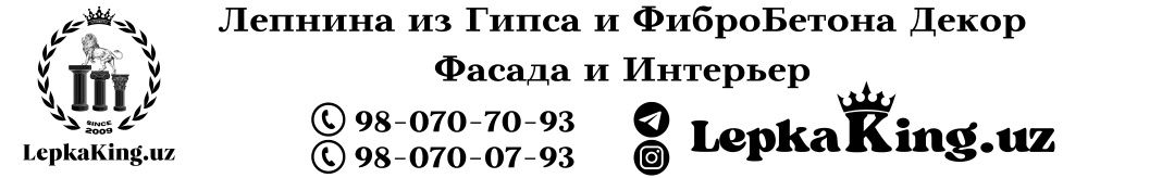 Лепка тияга фибрабетон прямо с завода