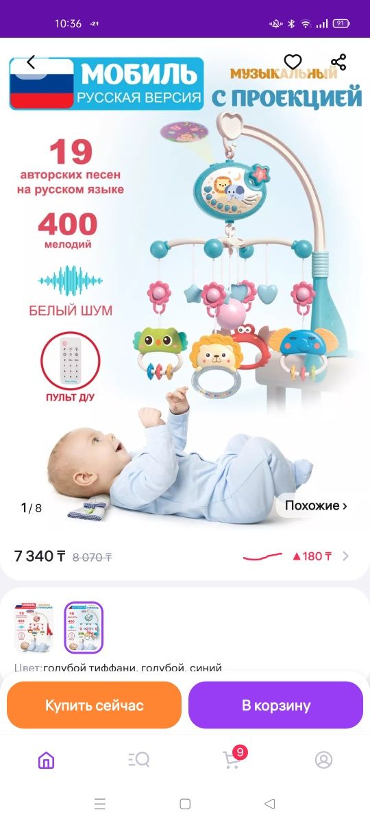 Продам детский мобиль.