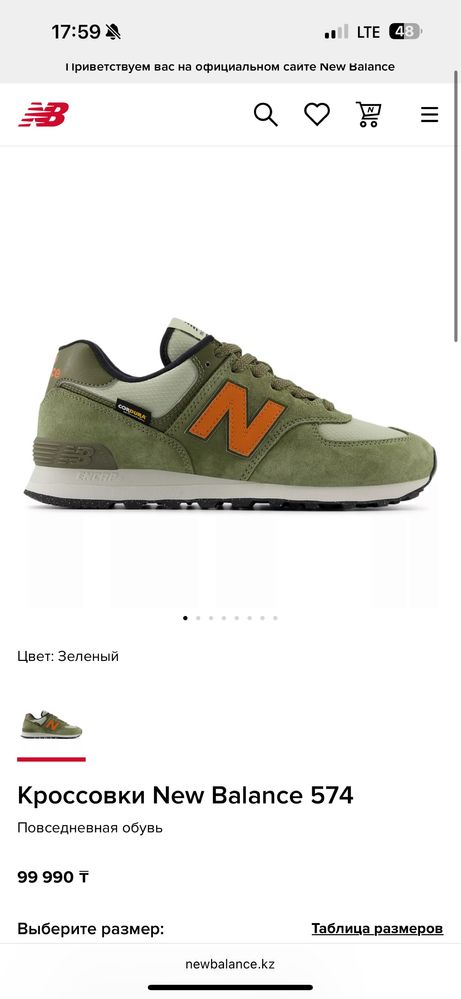 Кроссовки New Balance 574