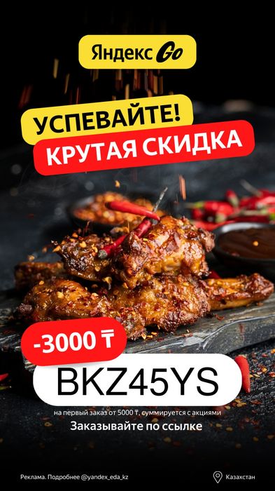 Промокод на Яндекс Еда