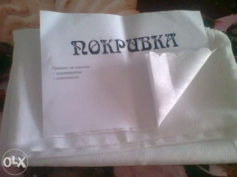 Покривка