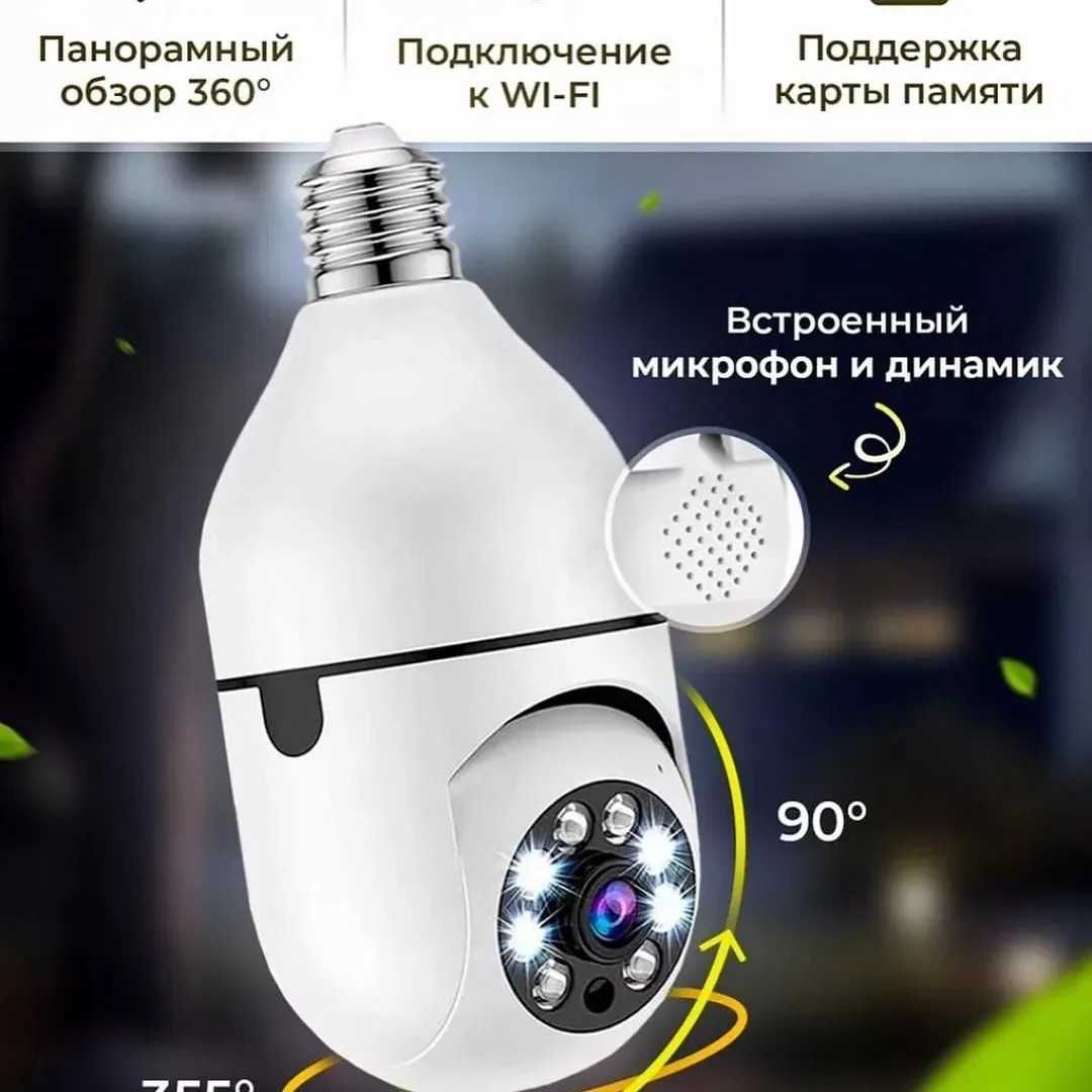 Wi-Fi smart камера в виде лампочки