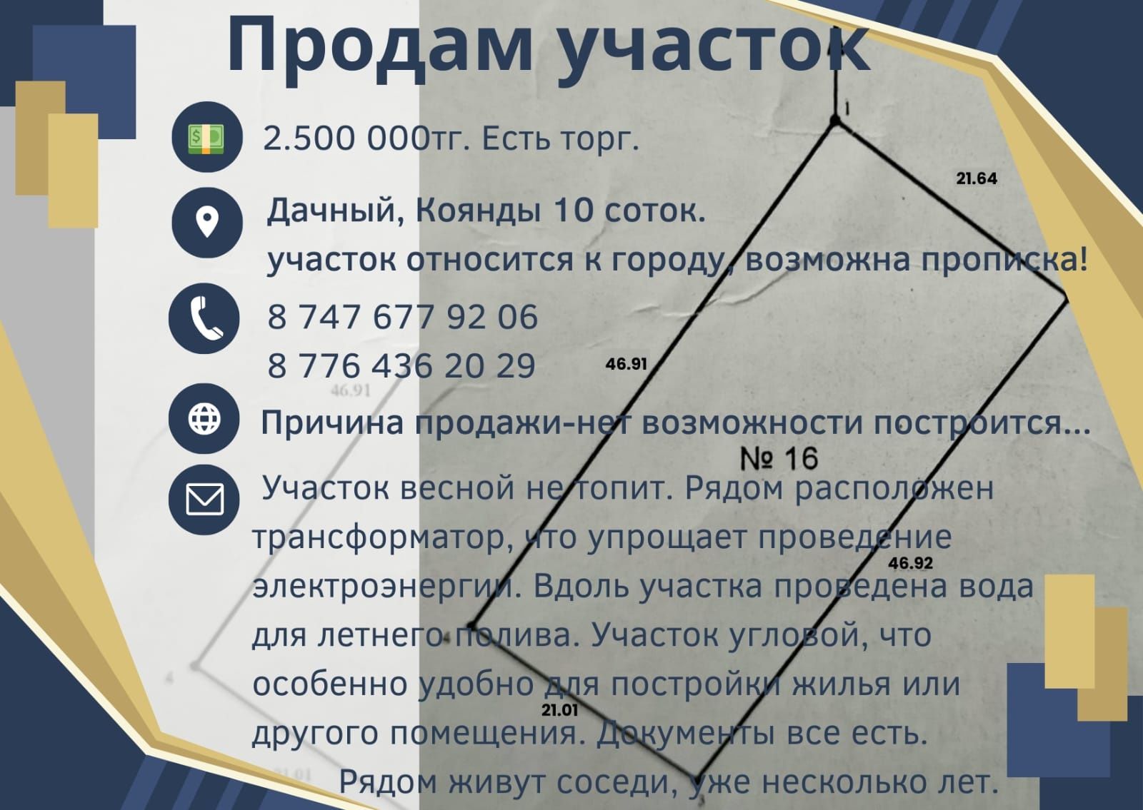 Продам участок , 10 соток