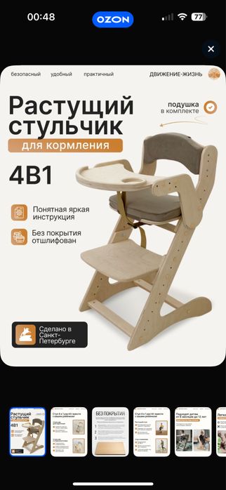 Растущий стул, стул для кормления