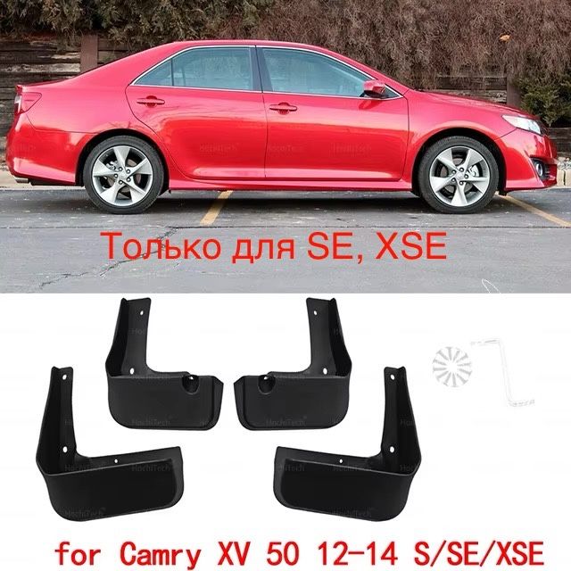 Брызговики на Toyota Camry 50 SE