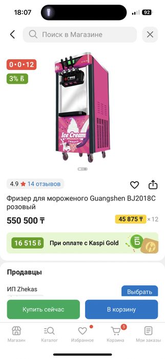 Срочно продам апарат мороженого