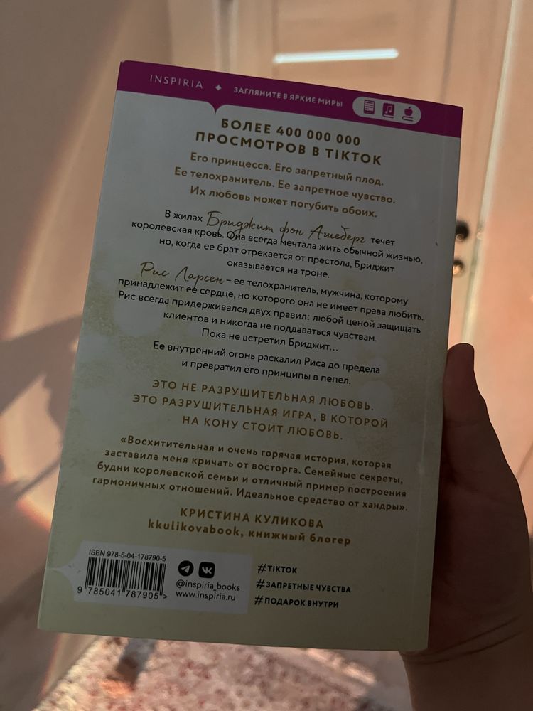 Книга Twisted games часть 2