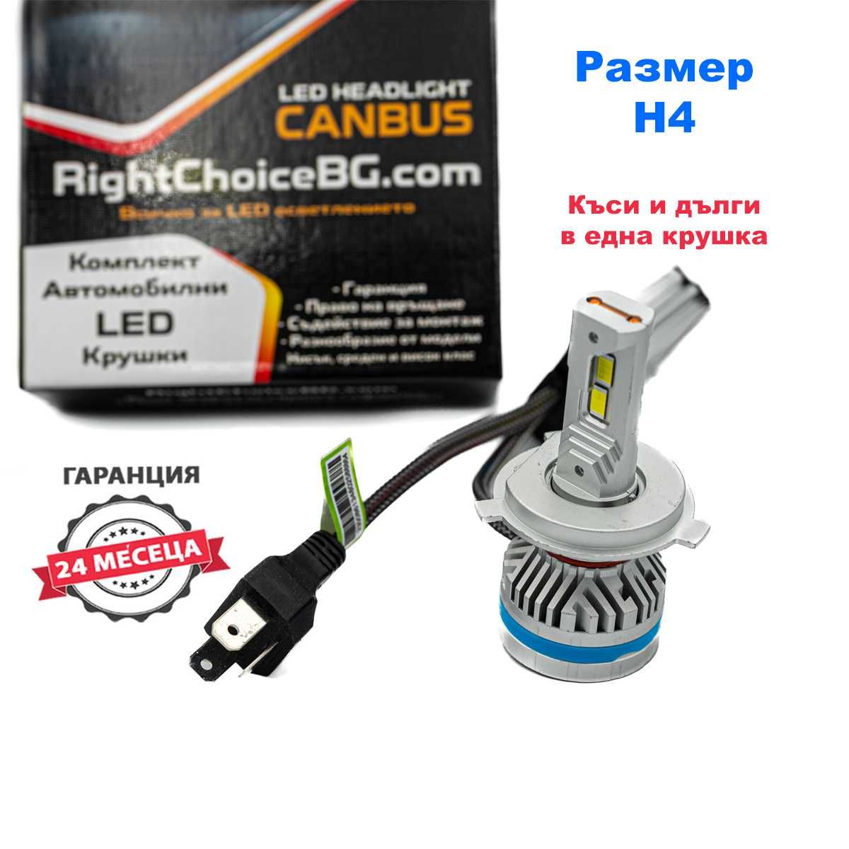 Гаранция 24м! LED F5 120W диодни крушки H7 H1 H4 H1 HB4 H11 лед canbus