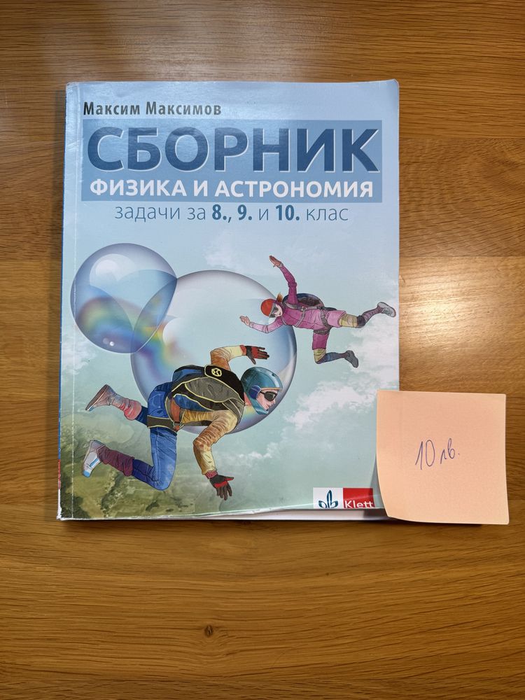 Сборници 10 клас