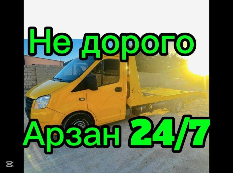 Эвакуатор Астана, 24/7