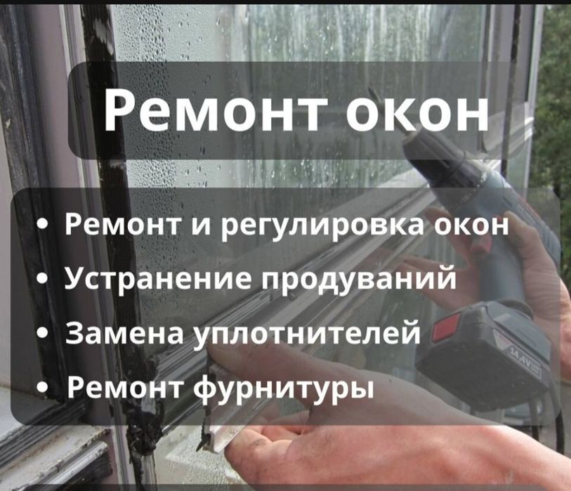 Окна Пластиковые Ремонт Откосы Подоконник Стеклопакет в Астане
