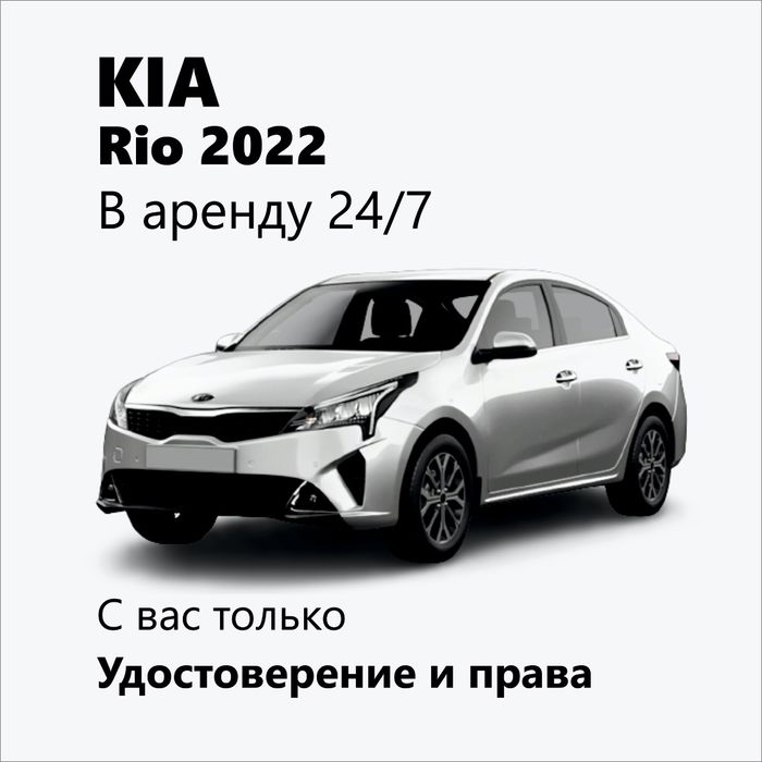 Авто в аренду под Яндекс.Такси