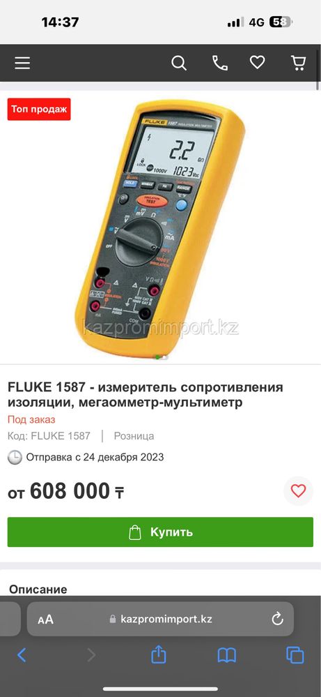 FLUKE 1587 - измеритель сопротивления изоляции, мегаомметр-мультиметр