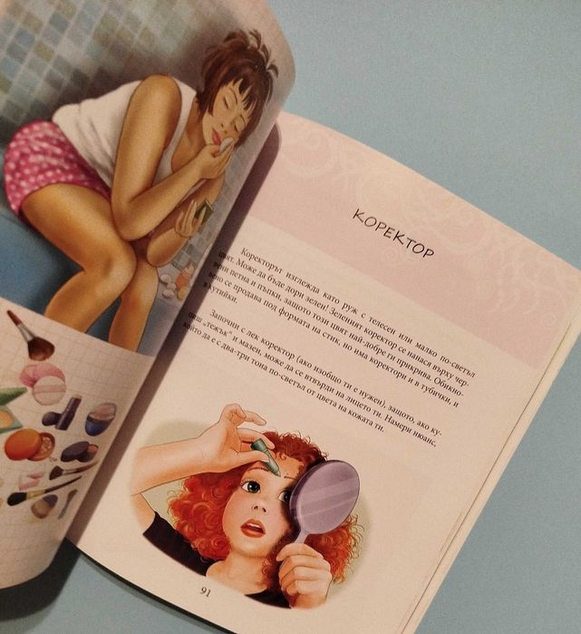 Книга за всяко момиче