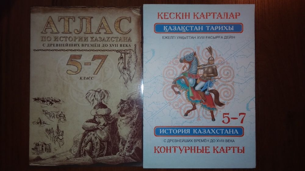 Рабочие тетради и контурные карты