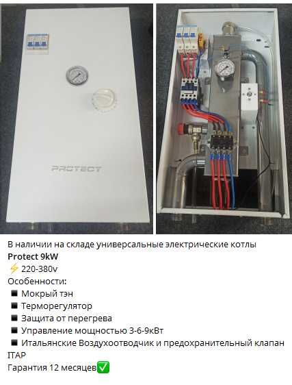 электро котел PROTECT 9kVt kotel katyol  склад оптом идеальный выбор