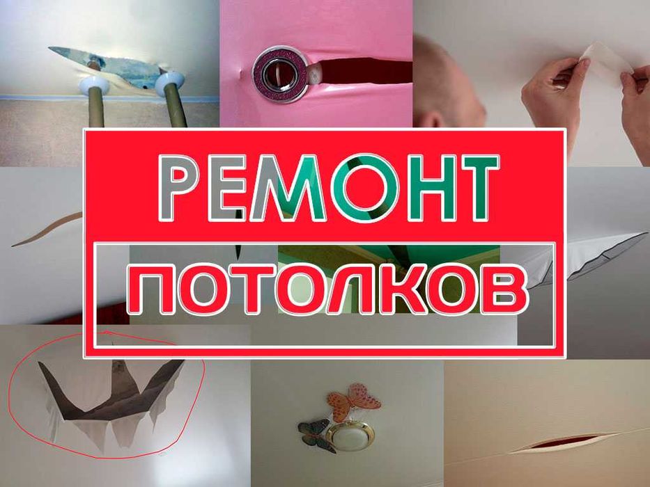 Слив воды с натяжного потолка. Ремонт потолка. Устранение порезов