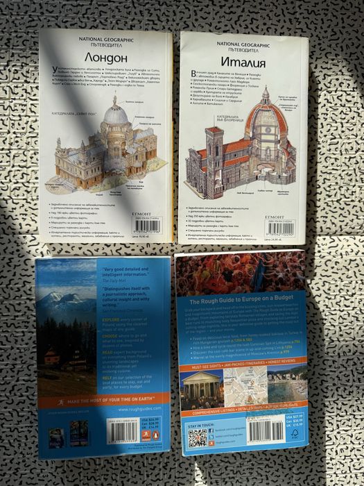 Пътеводители - Европа, Италия, Полша, Лондон, Мюнхен, Виена