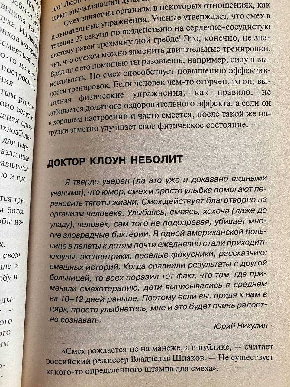 Книга "Научи себя смеяться" Игорь Вагин, популярная психология