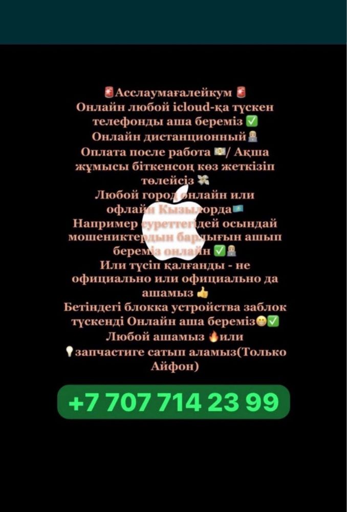 Раблокировка Айфон / Icloud iPhone заблокирован Разблокировка / Айфоны