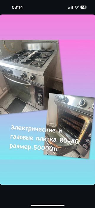 Электрический и газовая плито 80 80 размер 50.000тг