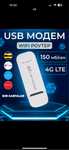 4G Wifi Роутер для любого мобильного оператора