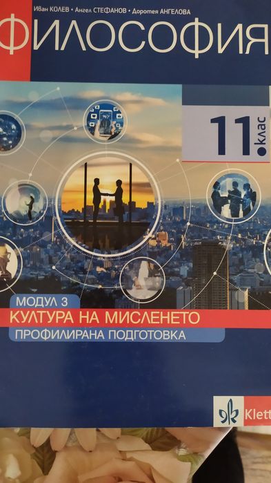 Философия 11 клас