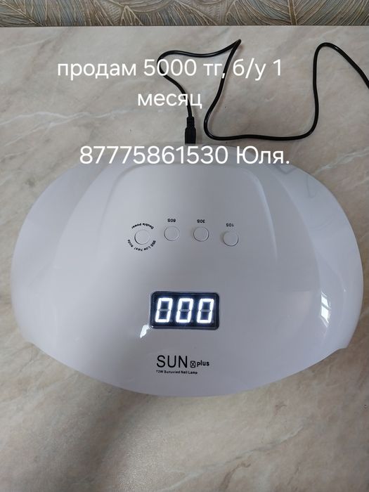 Оборудование для маникюра