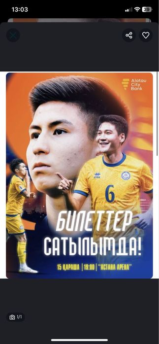 Продам билеты на матч казахстан-белгия