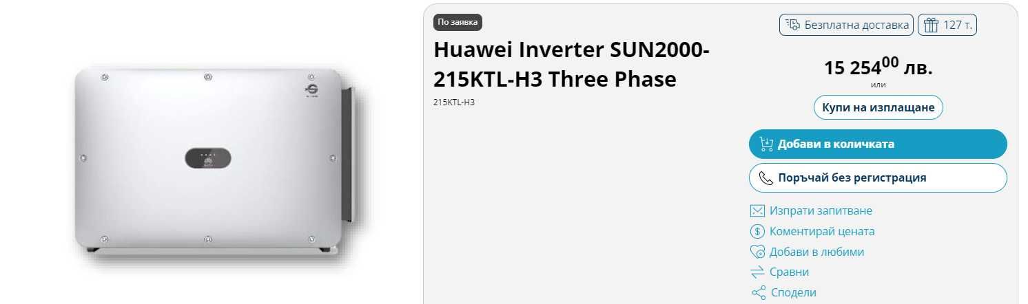 Соларен инвертор SUN2000-215KTL-H3 (215kW, 800V) - НОВ!