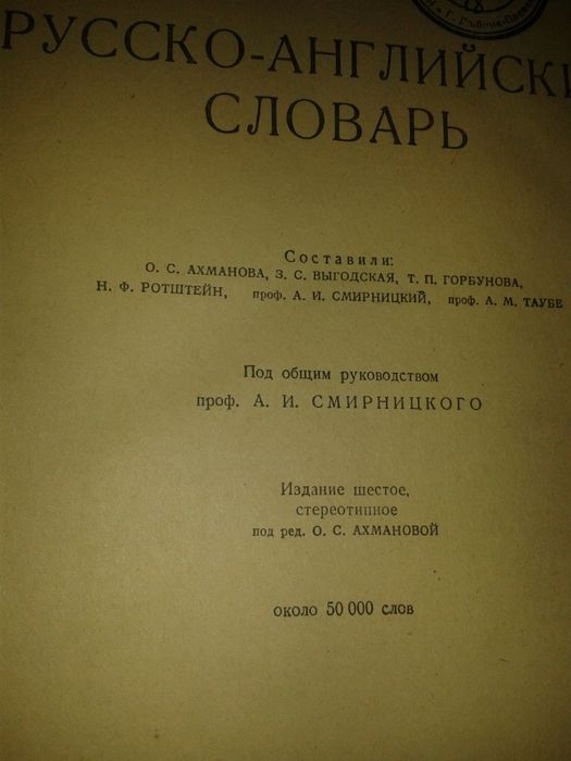 Отлични Чешко-руски речник, Руско-френски речник, Руско-английски реч