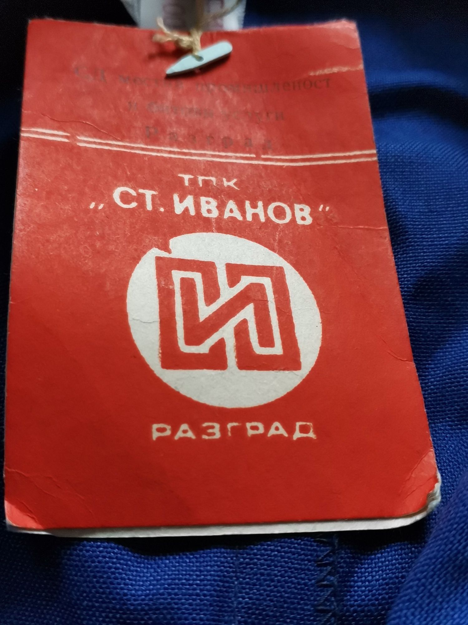 Стари работни дрехи