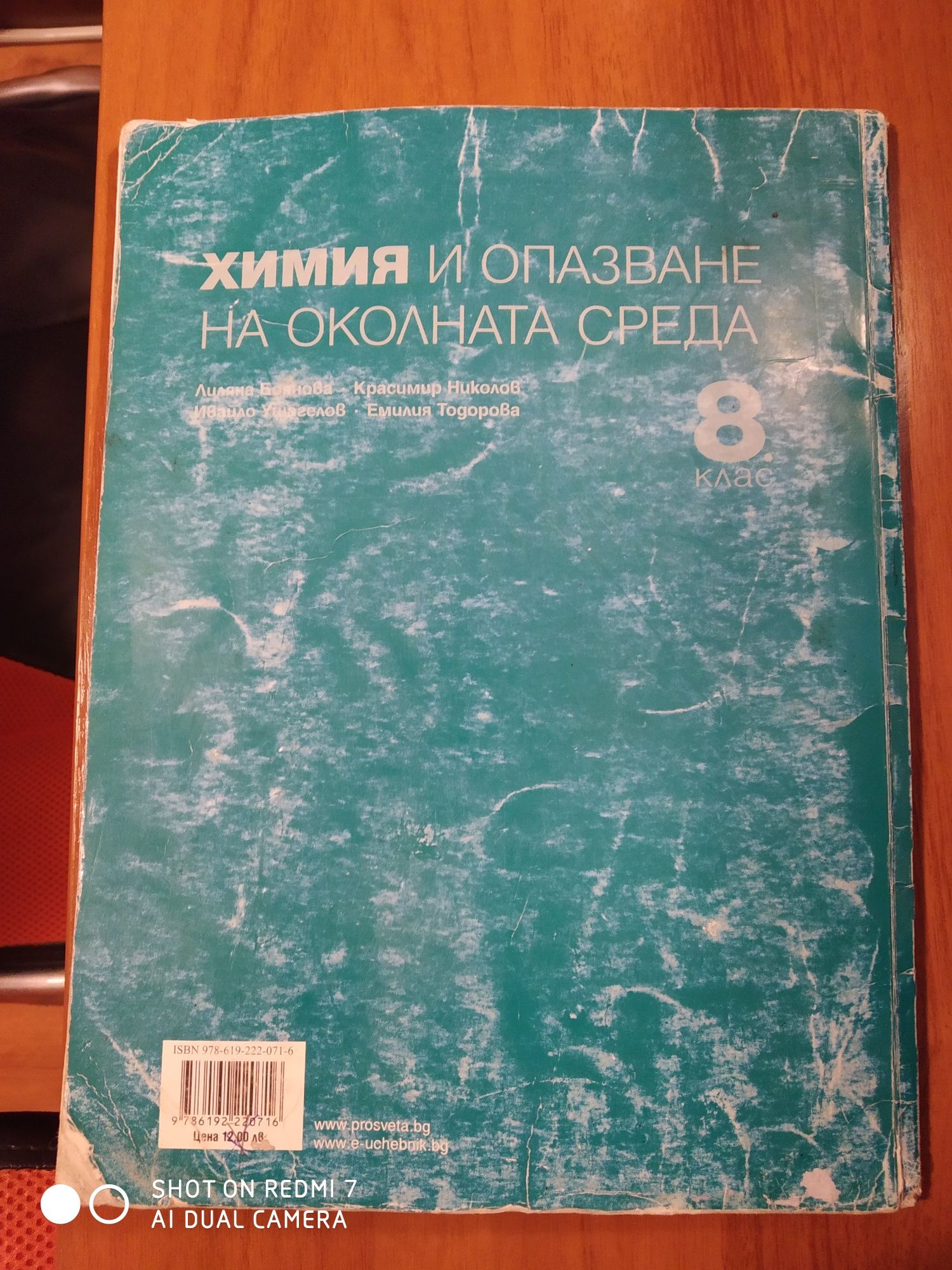 Учебник за 8-ми клас