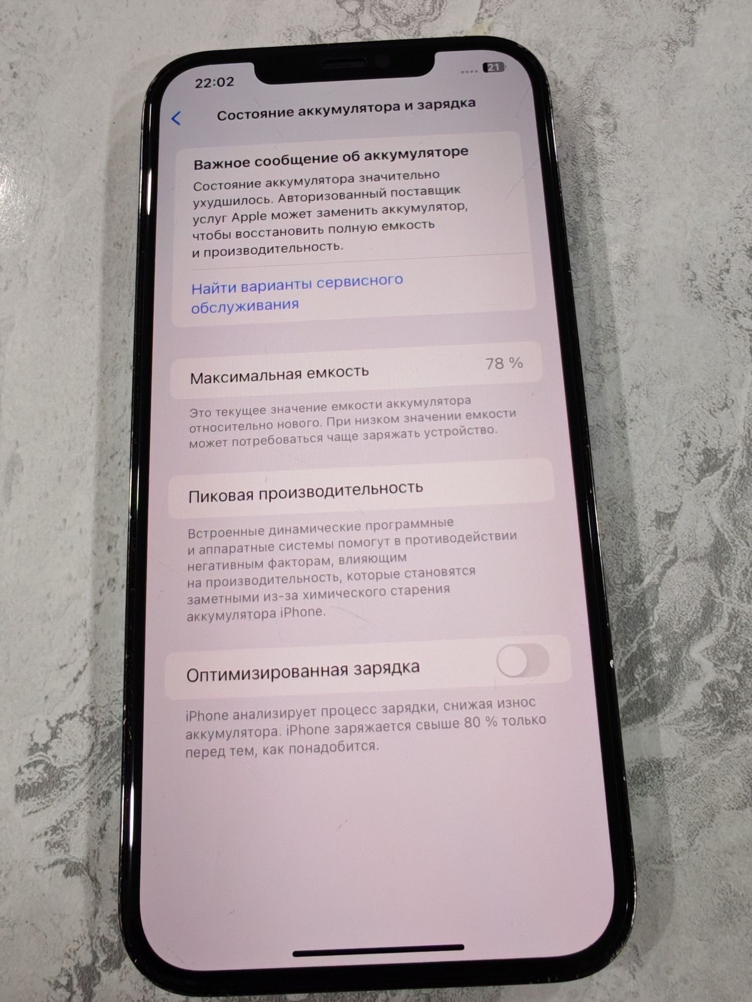 IPhone 12 Pro Max  256GB Yomkost 78%