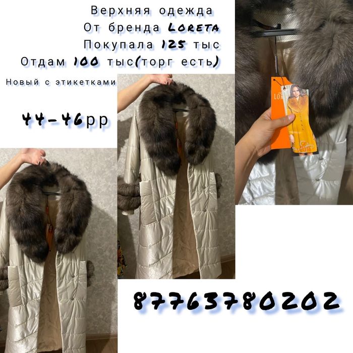 Турецкий бренд "LORETA" новый с этикетками