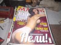 Списания playboy maxim кашон номер 5