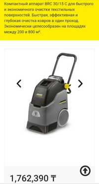 Karcher brc 30/15 С Для бизнеса