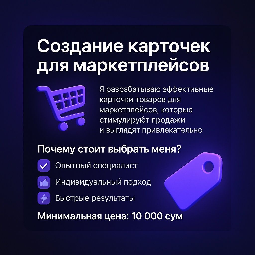 Создание карточек товаров для маркетплейсов(Узум Маркет, Вайлдберриз)