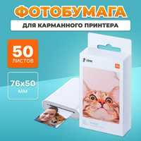 Фотобумага Xiaomi Mi Portable Photo Printer Paper (XMZPXZHT03) 50 штук