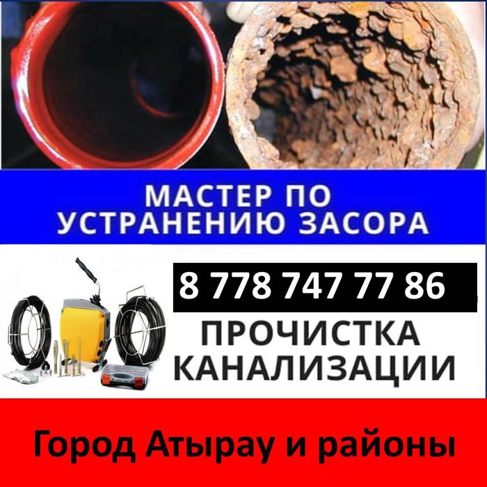 Прочистка канализации