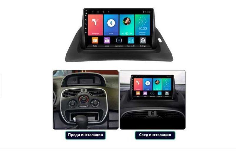 Renault Kangoo 2008 - 2018 Мултимедия с НАВИГАЦИЯ АНДРОИД