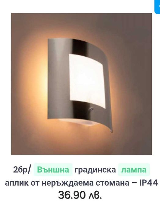 2 броя външна градинска лампа