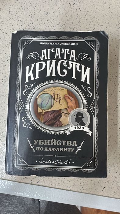 Книги Агата Кристи