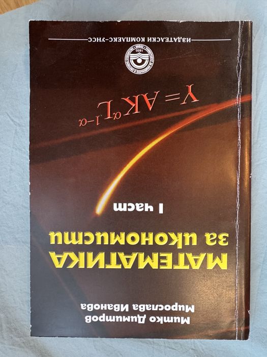 Учебници първи курс УНСС