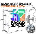 Леса строительные для обслуживания и ремонта зданий, с настилом, Китай