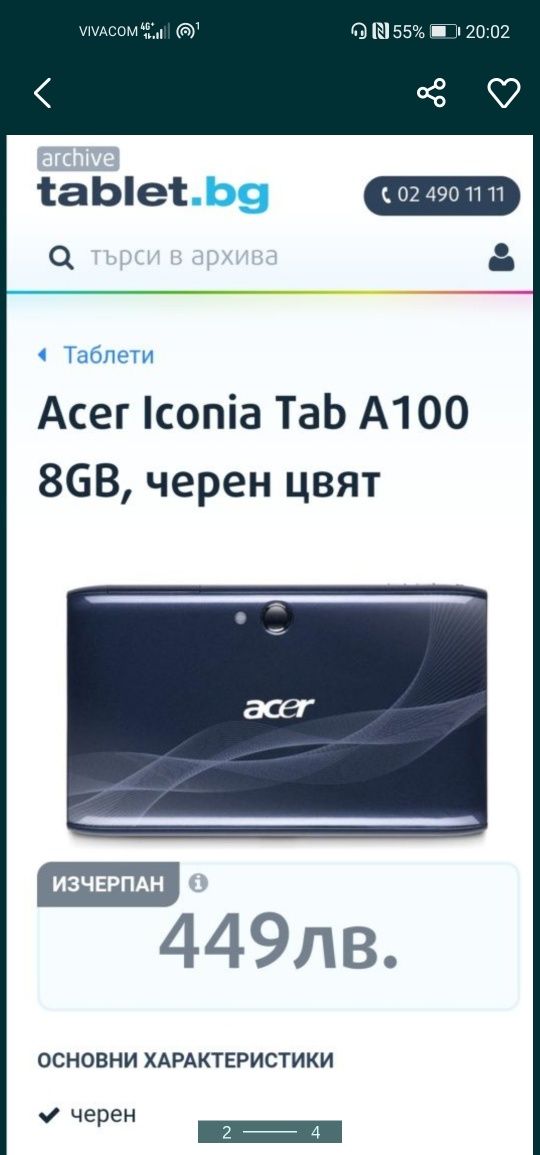 Acer A100 таблет