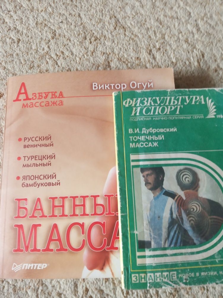 Книги по массажу,