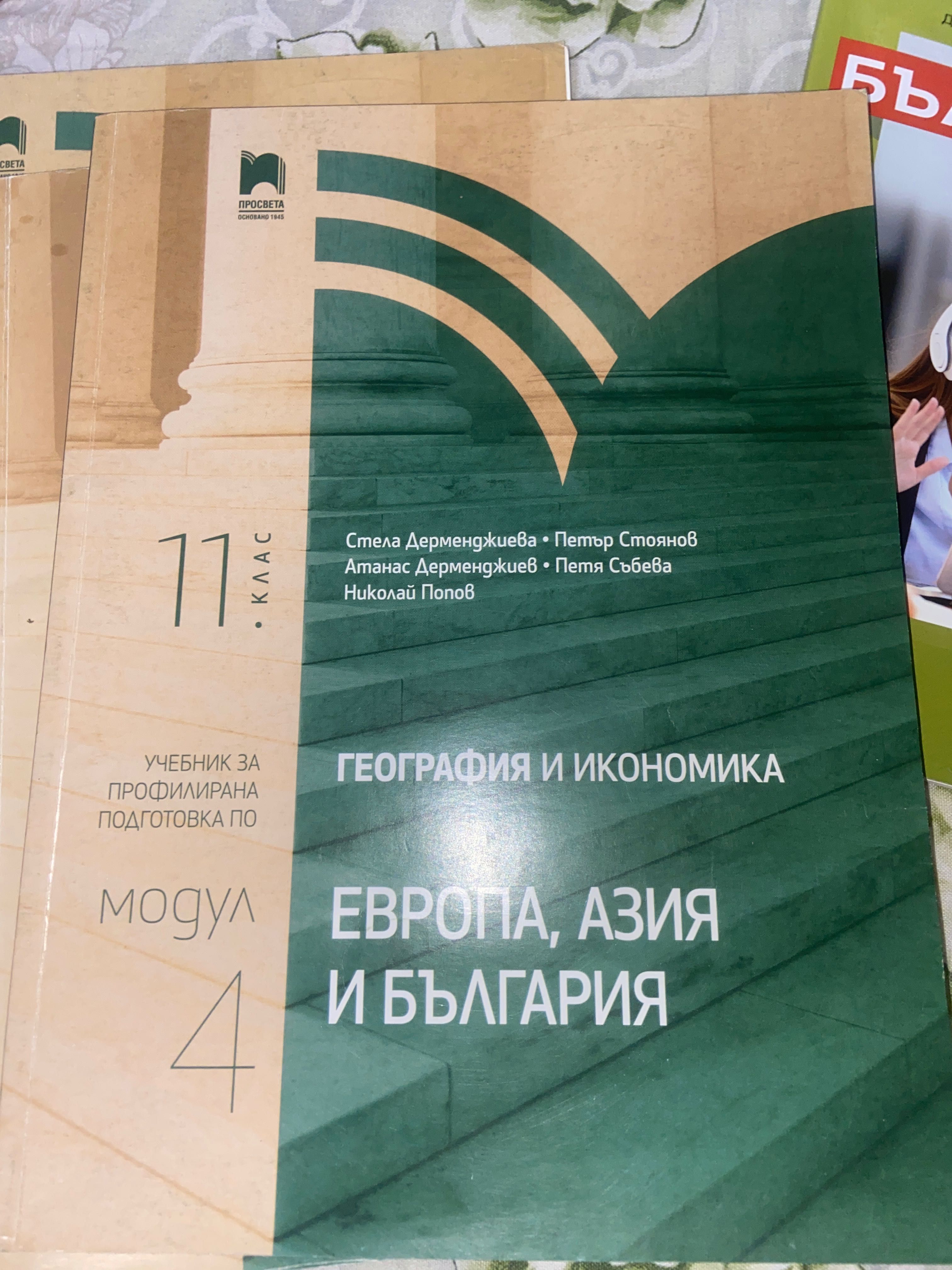 Учебници по География Модули